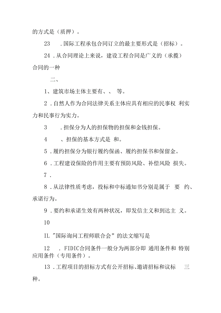 建设工程合同条款复习资料.docx_第3页