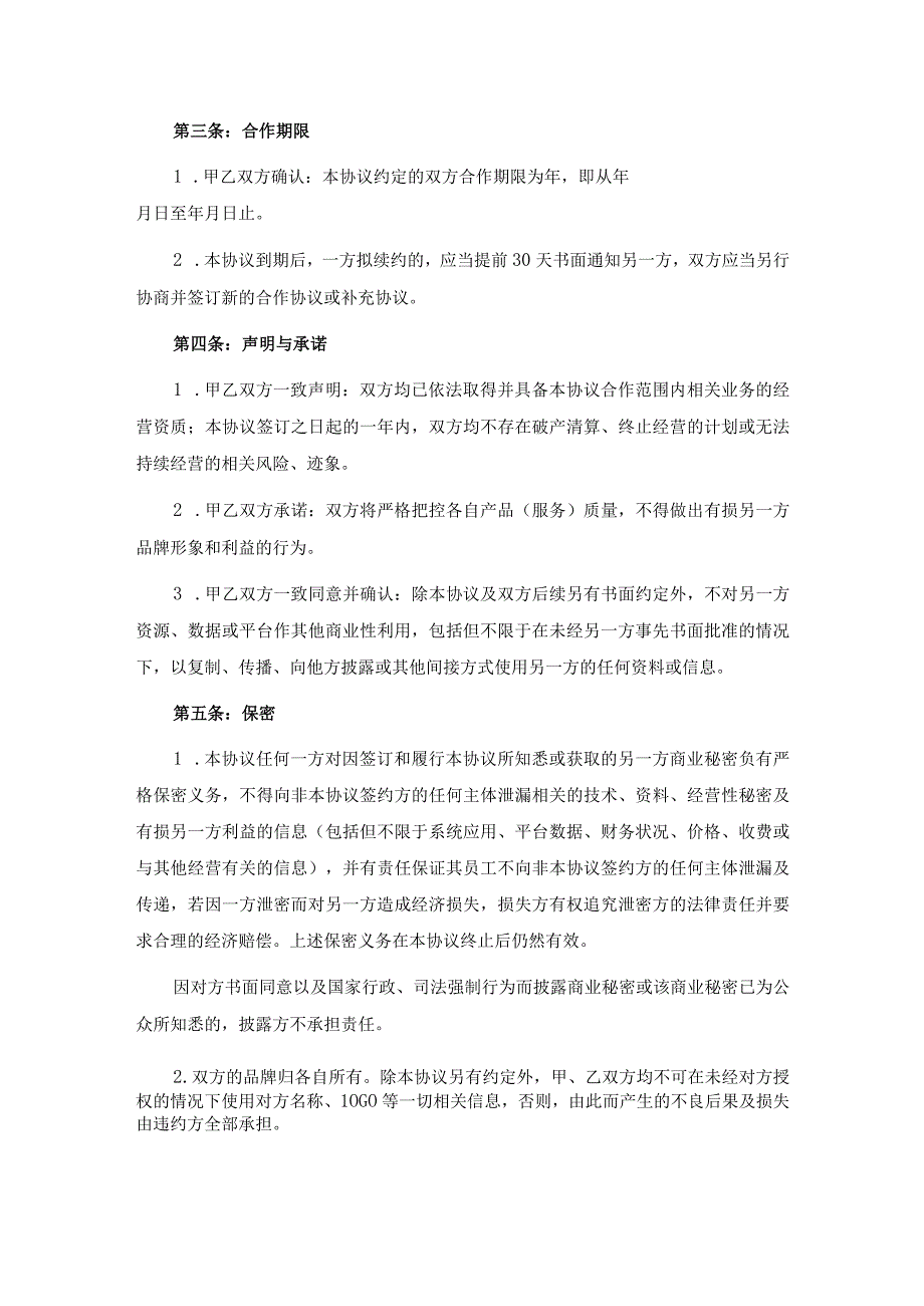 战略合作框架协议5篇.docx_第2页