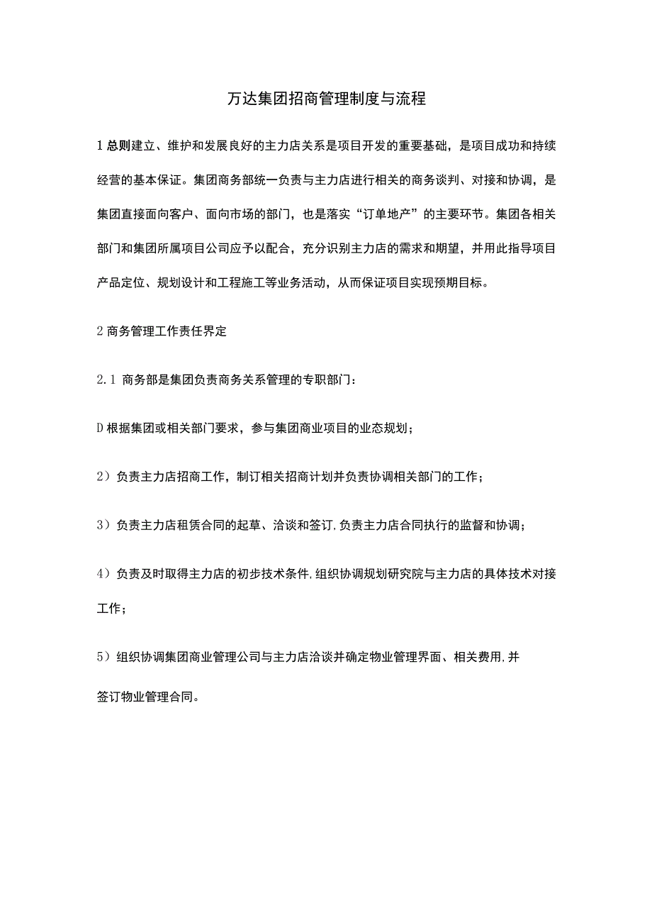 招商管理制度与流程.docx_第1页