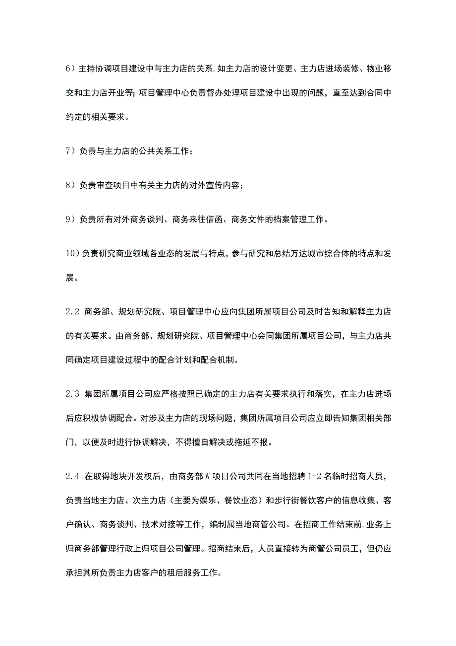 招商管理制度与流程.docx_第2页