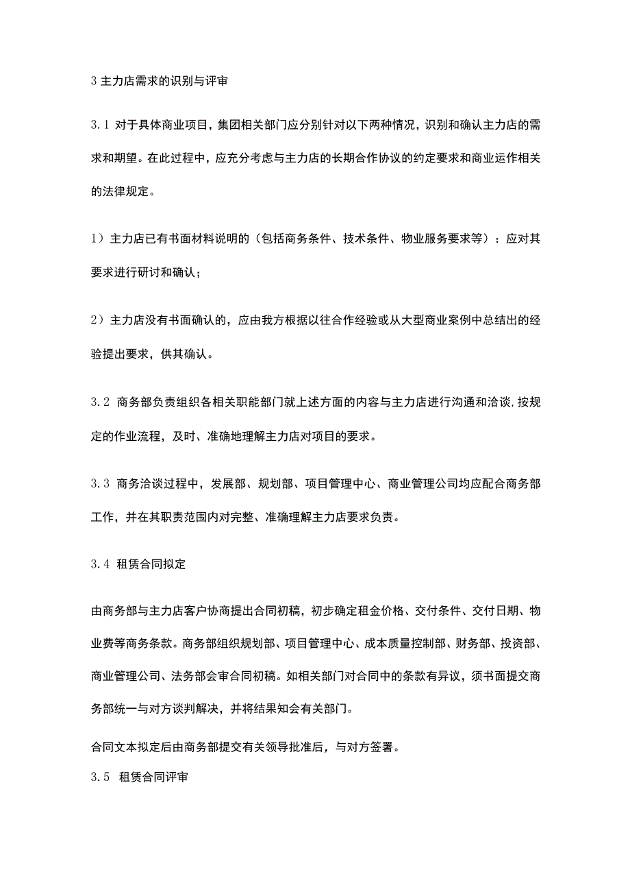 招商管理制度与流程.docx_第3页