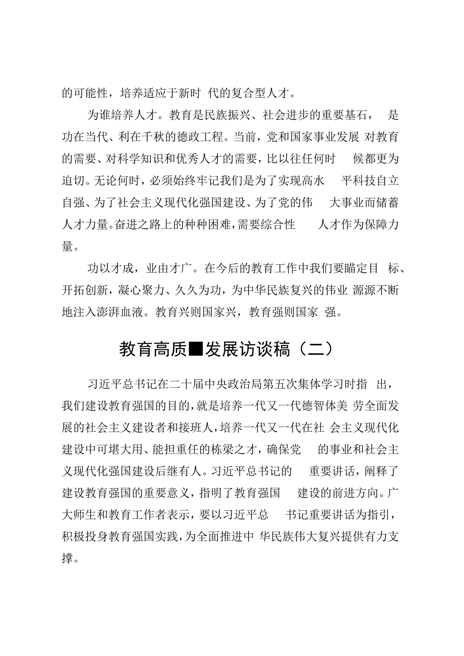 教育高质量发展访谈稿.docx_第2页