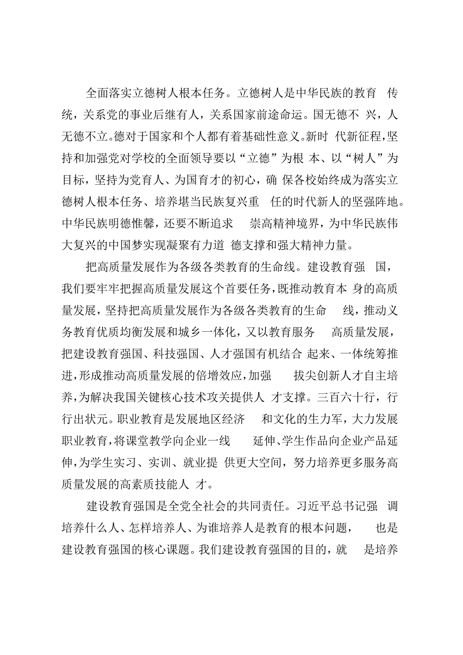 教育高质量发展访谈稿.docx_第3页