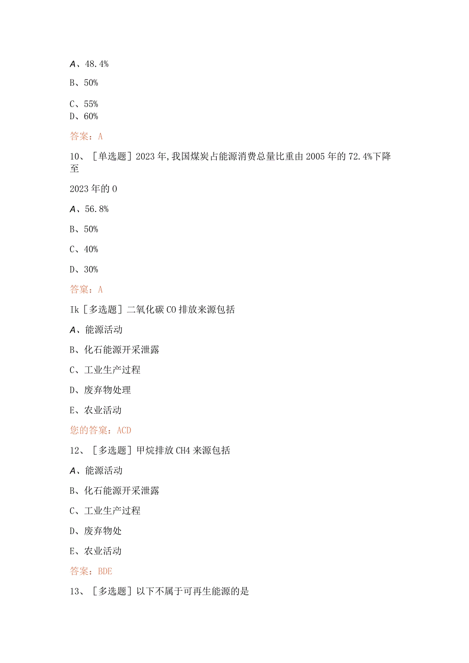 广东省公需课碳达峰、碳中和的实现路径与广东探索专题考试答案.docx_第3页