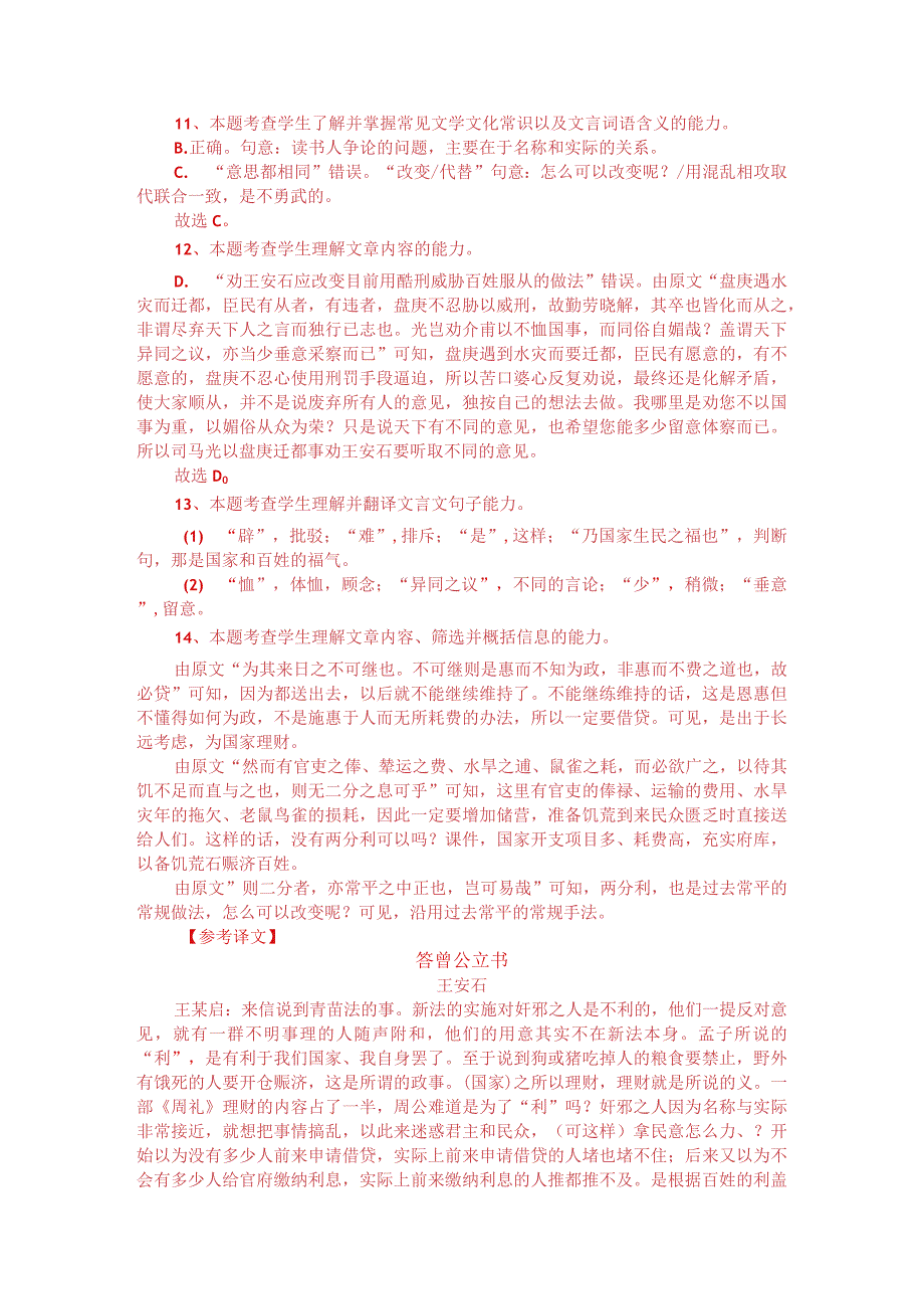 文言文双文本阅读：王安石《答曾公立书》与司马光《与王介甫第三书》（附答案解析与译文）.docx_第3页