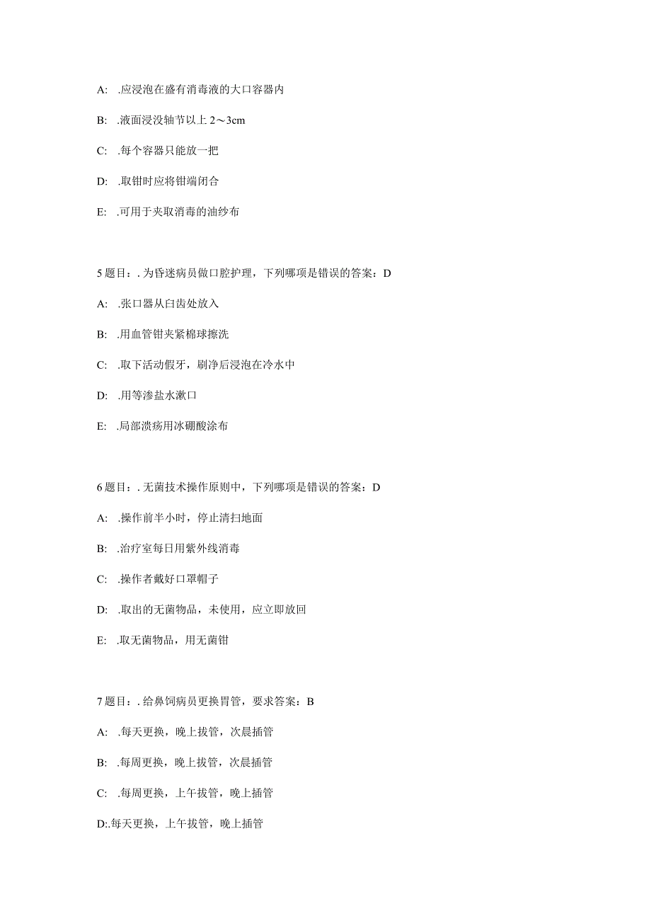 护理三基考试题库7000题-1.docx_第3页