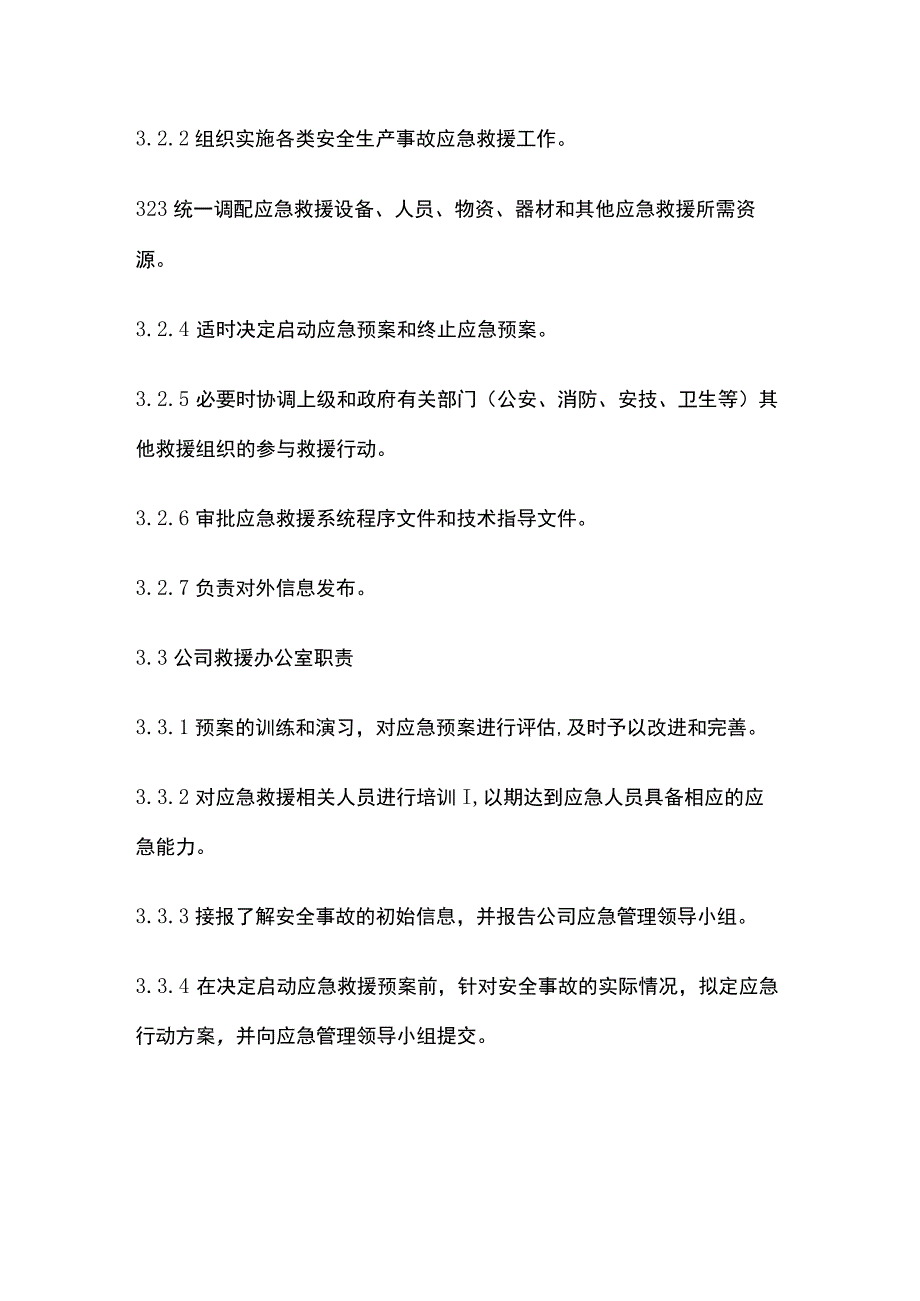 应急预案管理制度.docx_第2页