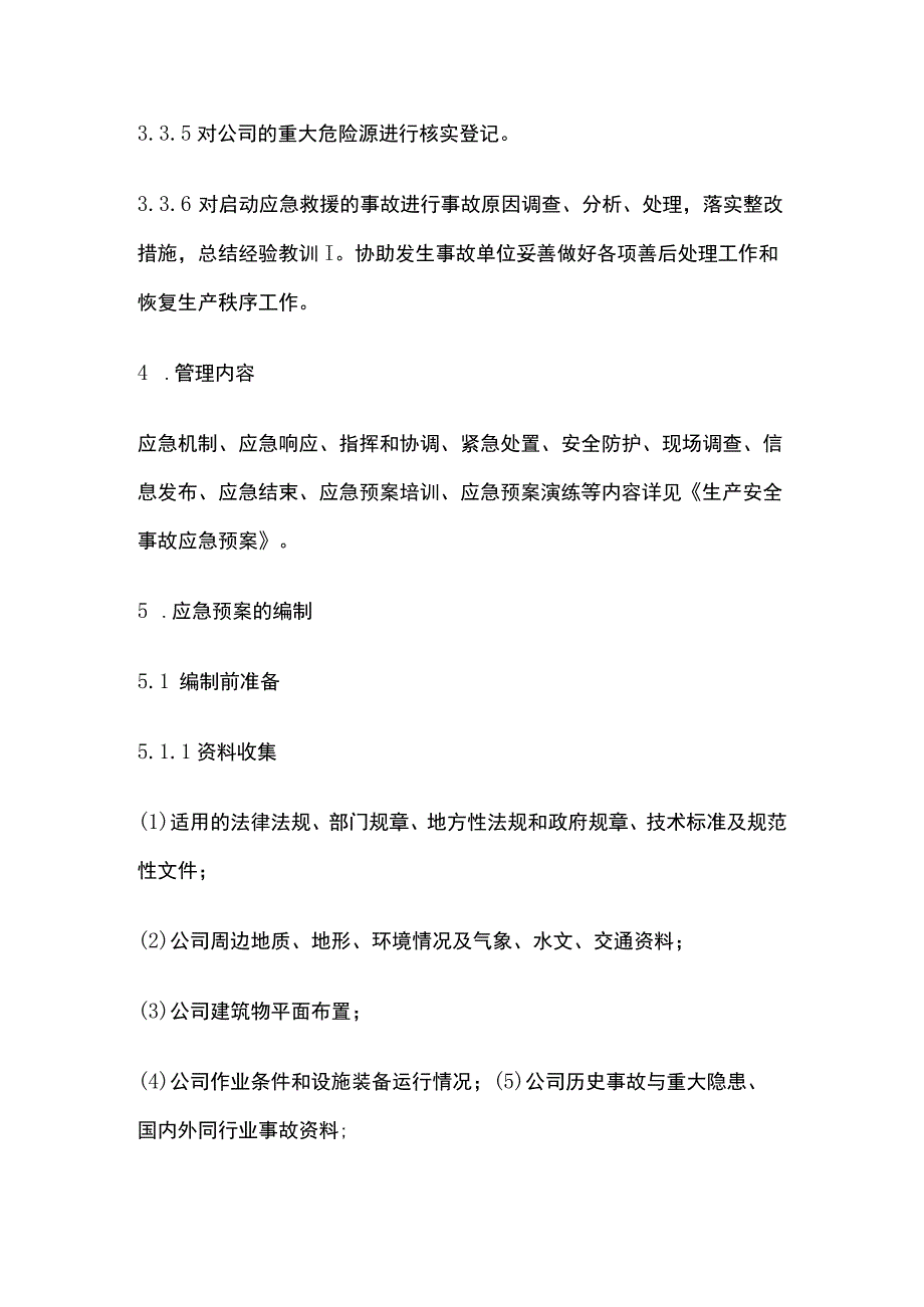 应急预案管理制度.docx_第3页