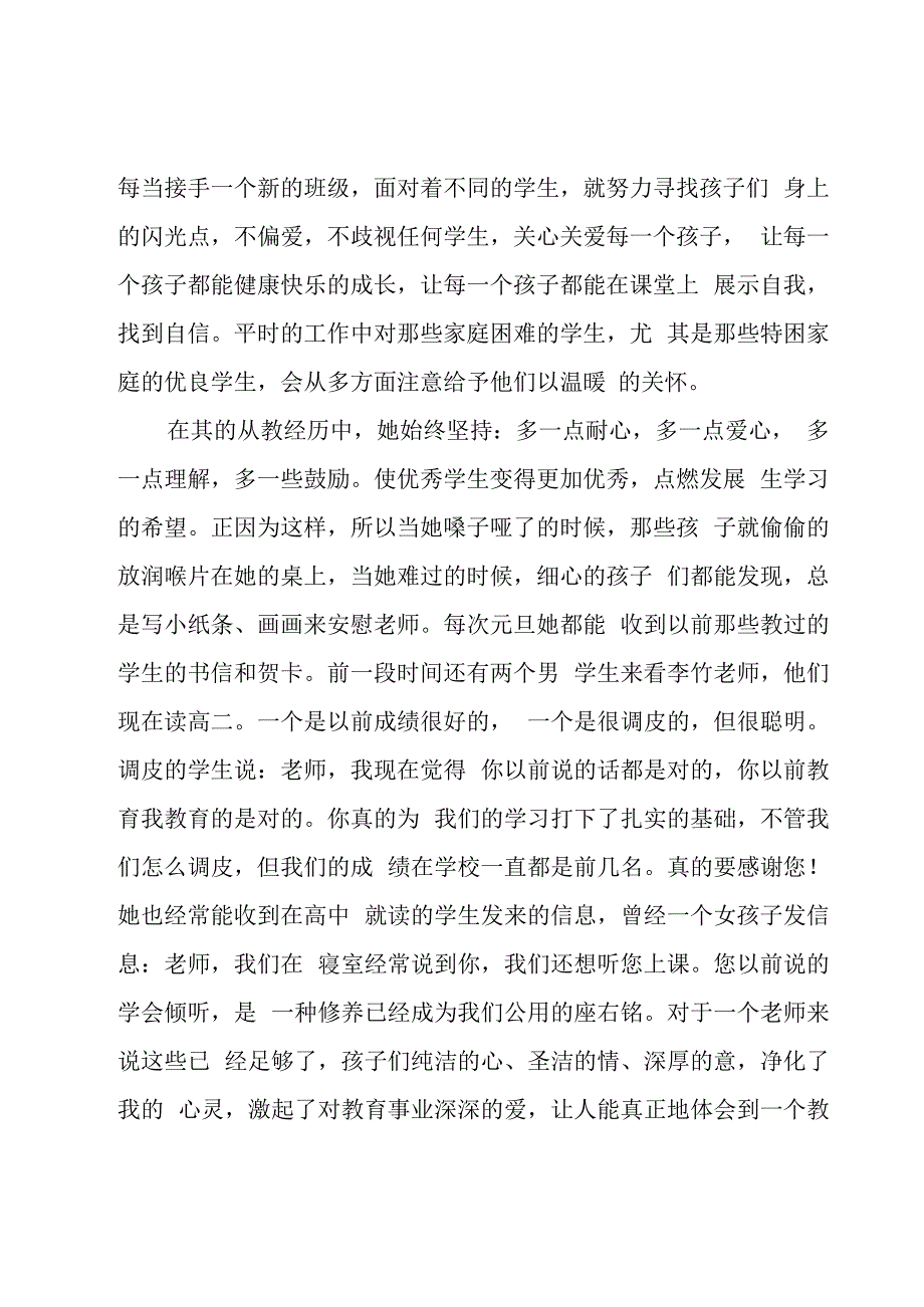 师德师风教师先进事迹1000字8篇.docx_第2页