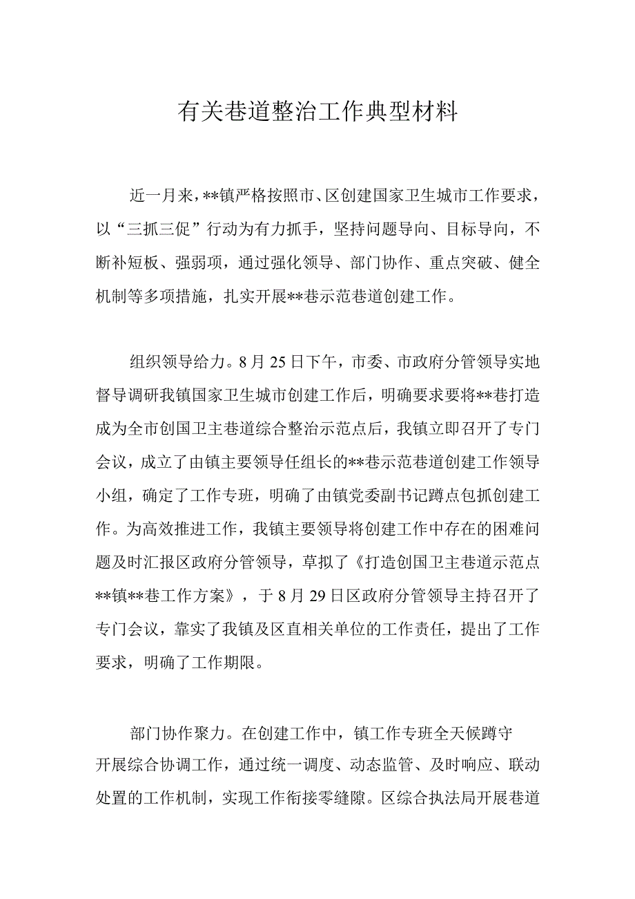 有关巷道整治工作典型材料.docx_第1页