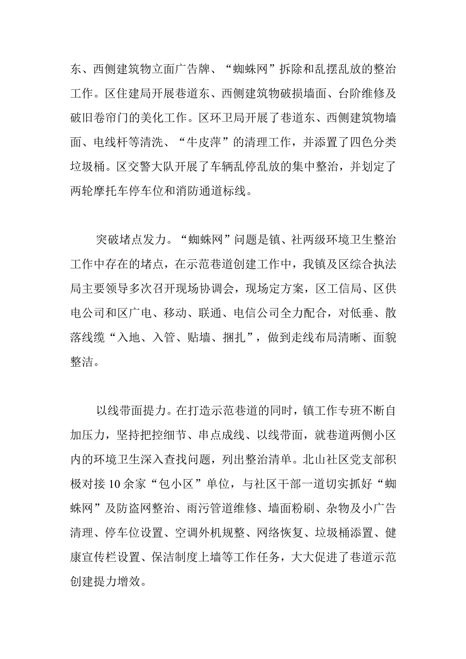 有关巷道整治工作典型材料.docx_第2页