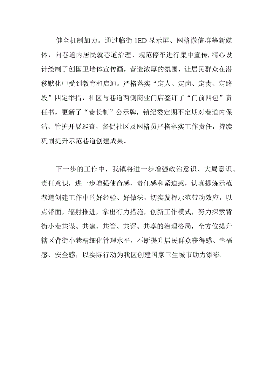 有关巷道整治工作典型材料.docx_第3页