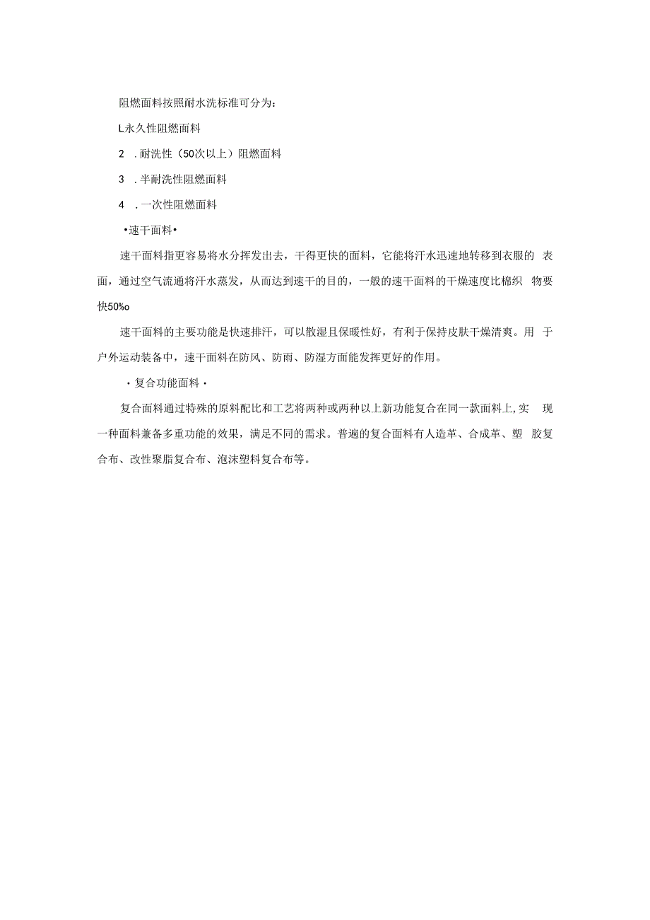 抗菌抗静电面料用途.docx_第2页