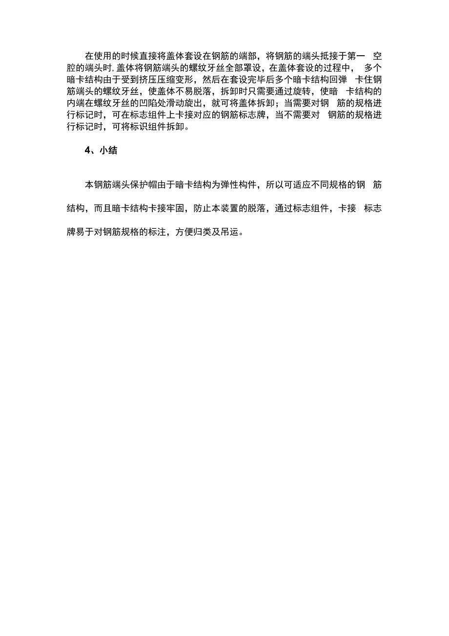 新型钢筋端头保护帽.docx_第2页