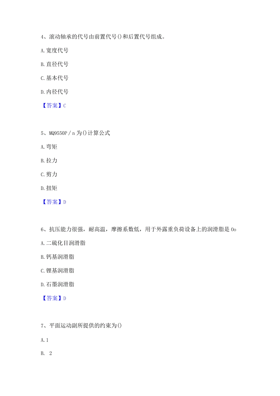 押题宝典国家电网招聘之机械动力类模考模拟试题(全优).docx_第3页