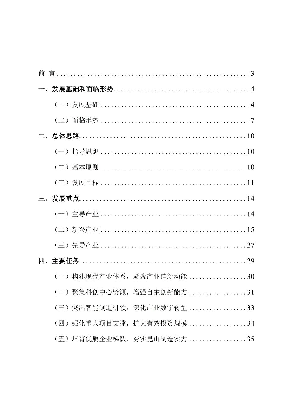 昆山市制造业发展“十四五”规划+昆山市人力资源和社会保障事业发展“十四五”规划.docx_第2页