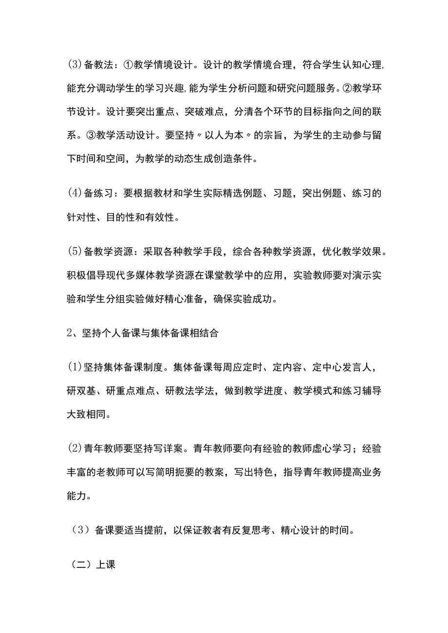 某中心校关于进一步加强教师教学常规管理的意见.docx_第2页