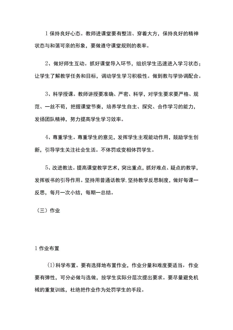 某中心校关于进一步加强教师教学常规管理的意见.docx_第3页