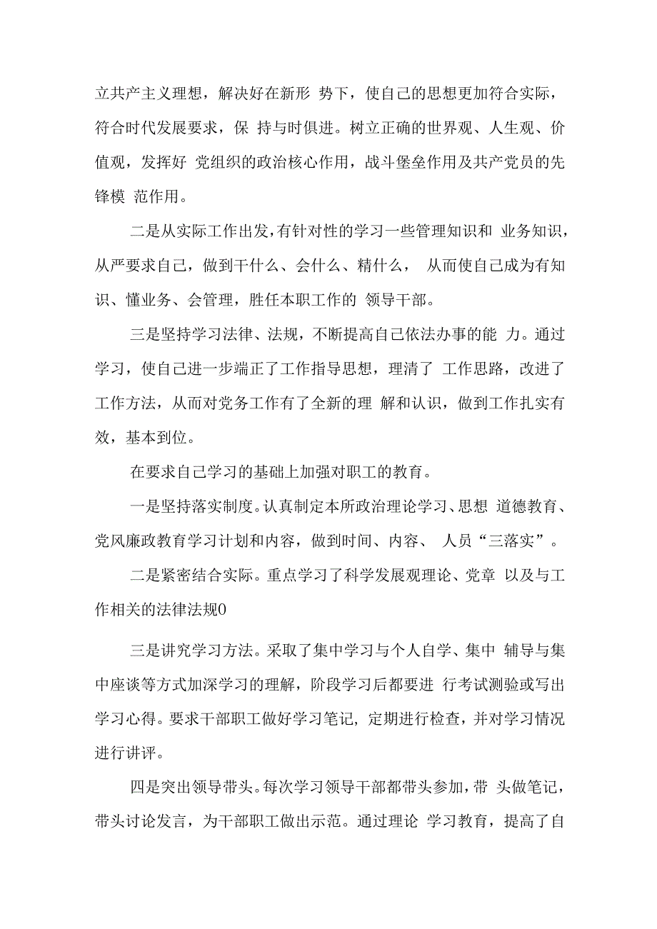 机关党支部书记半年述职报告怎么写7篇.docx_第2页