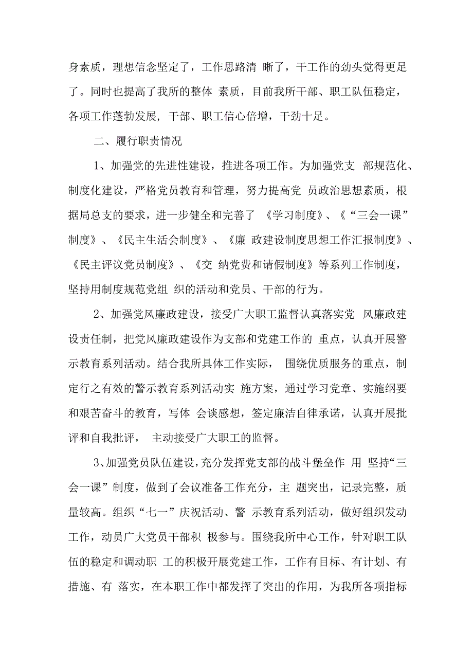 机关党支部书记半年述职报告怎么写7篇.docx_第3页