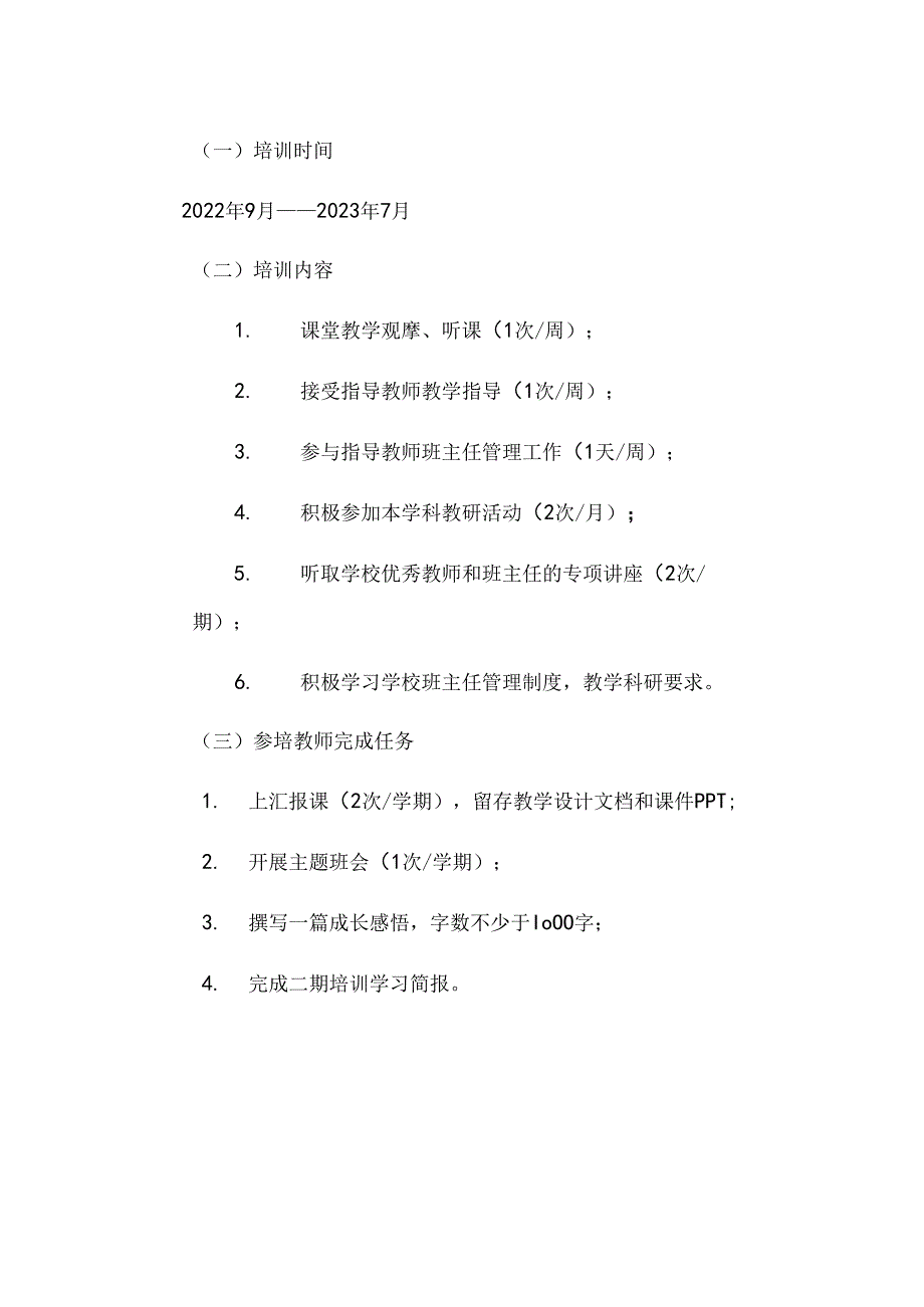 新老师鉴定表10.20.docx_第2页