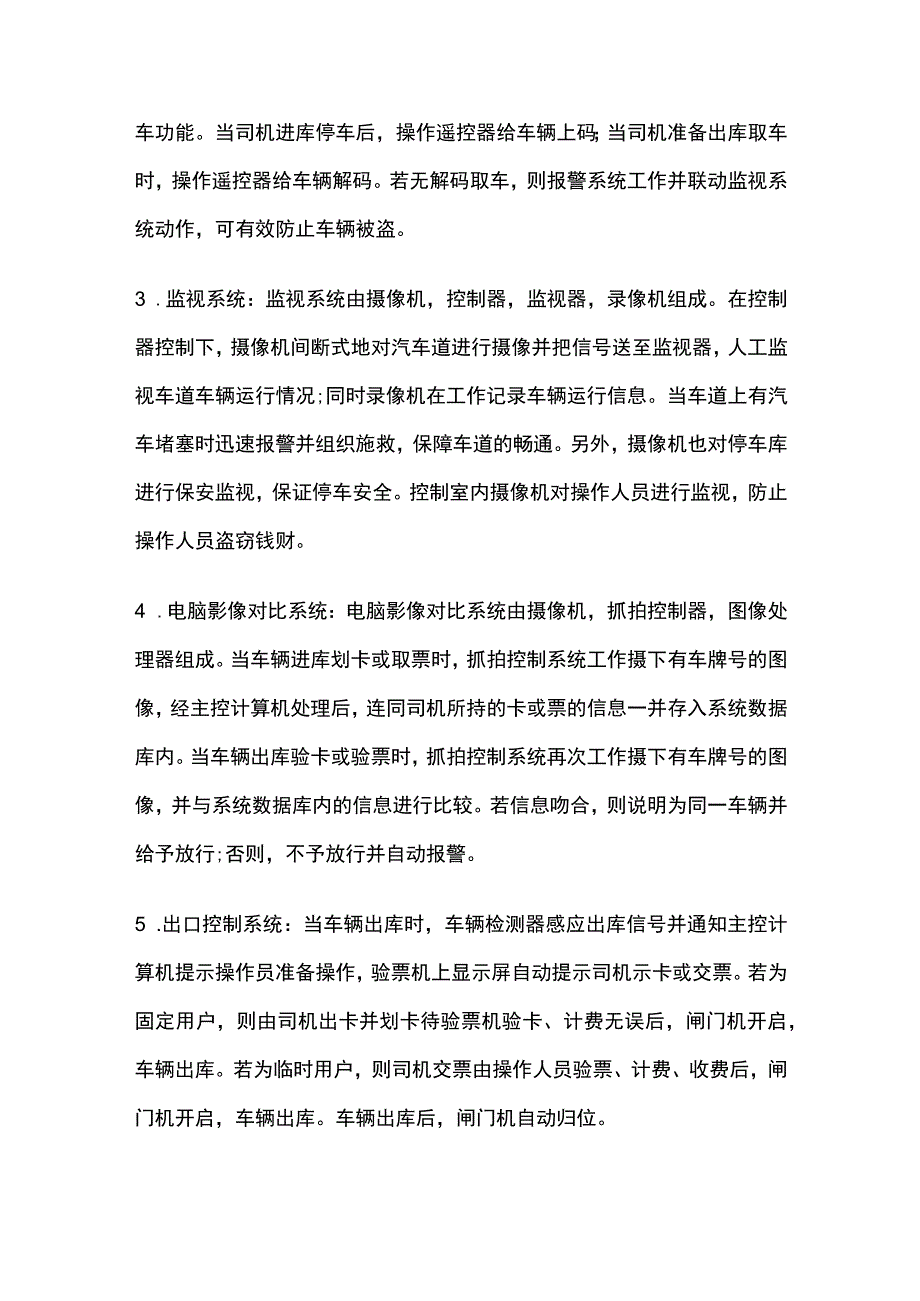 智能停车场系统的五大基本结构.docx_第2页