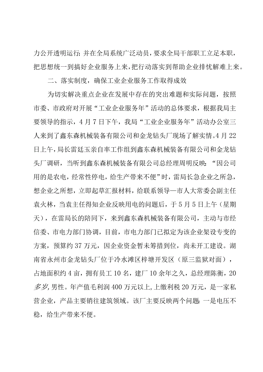 帮扶单位帮扶工作总结范文（20篇）.docx_第2页