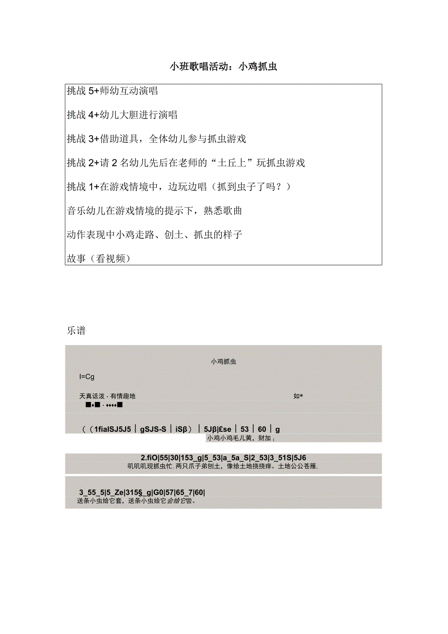 幼儿园小班音乐歌唱《小鸡抓虫》教案.docx_第1页