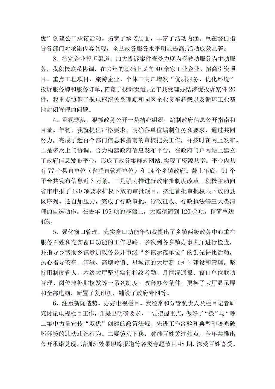 政务服务中心工作总结.docx_第2页