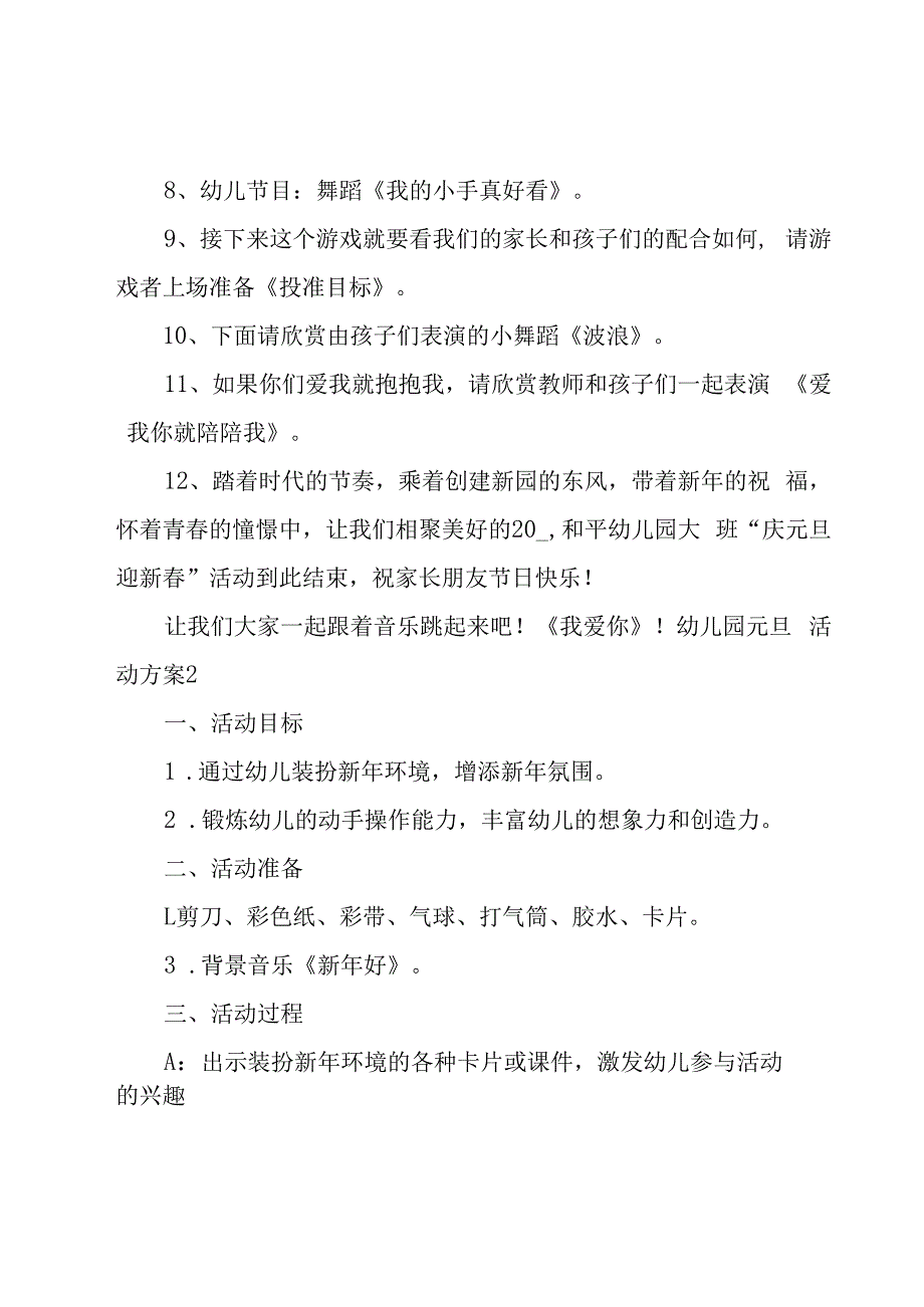 幼儿园元旦活动方案15篇.docx_第2页