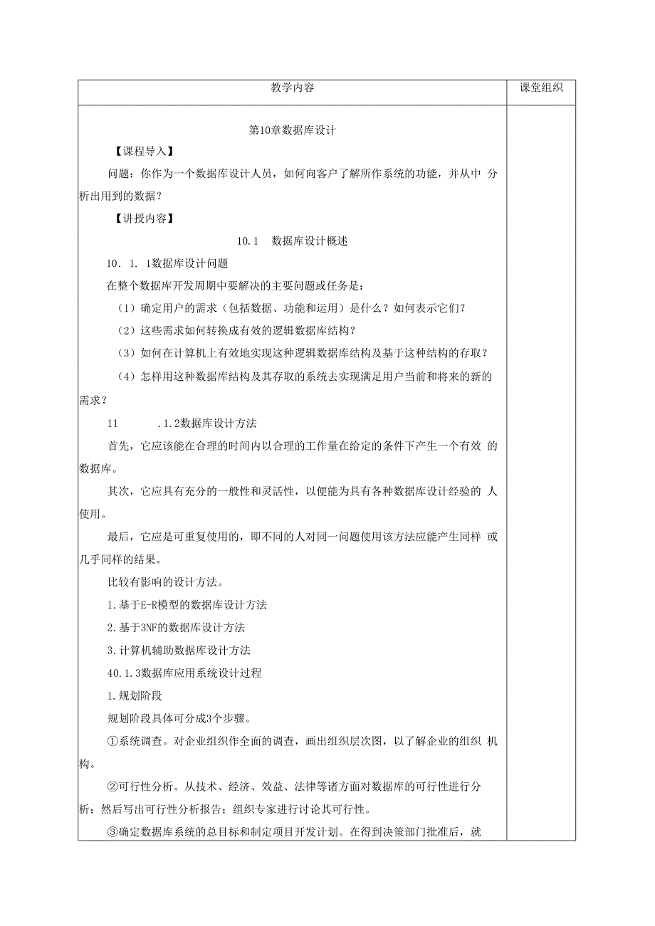 数据库原理及应用（MySQL版） 理论教案 第23次课（理论）.docx_第2页