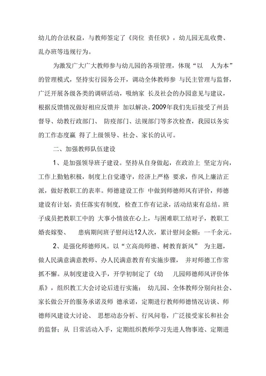 幼儿园执行师德师风规范情况报告最新5篇.docx_第2页