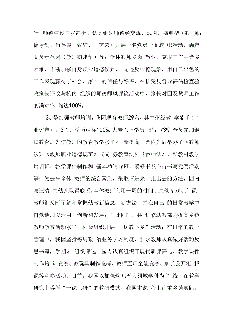 幼儿园执行师德师风规范情况报告最新5篇.docx_第3页