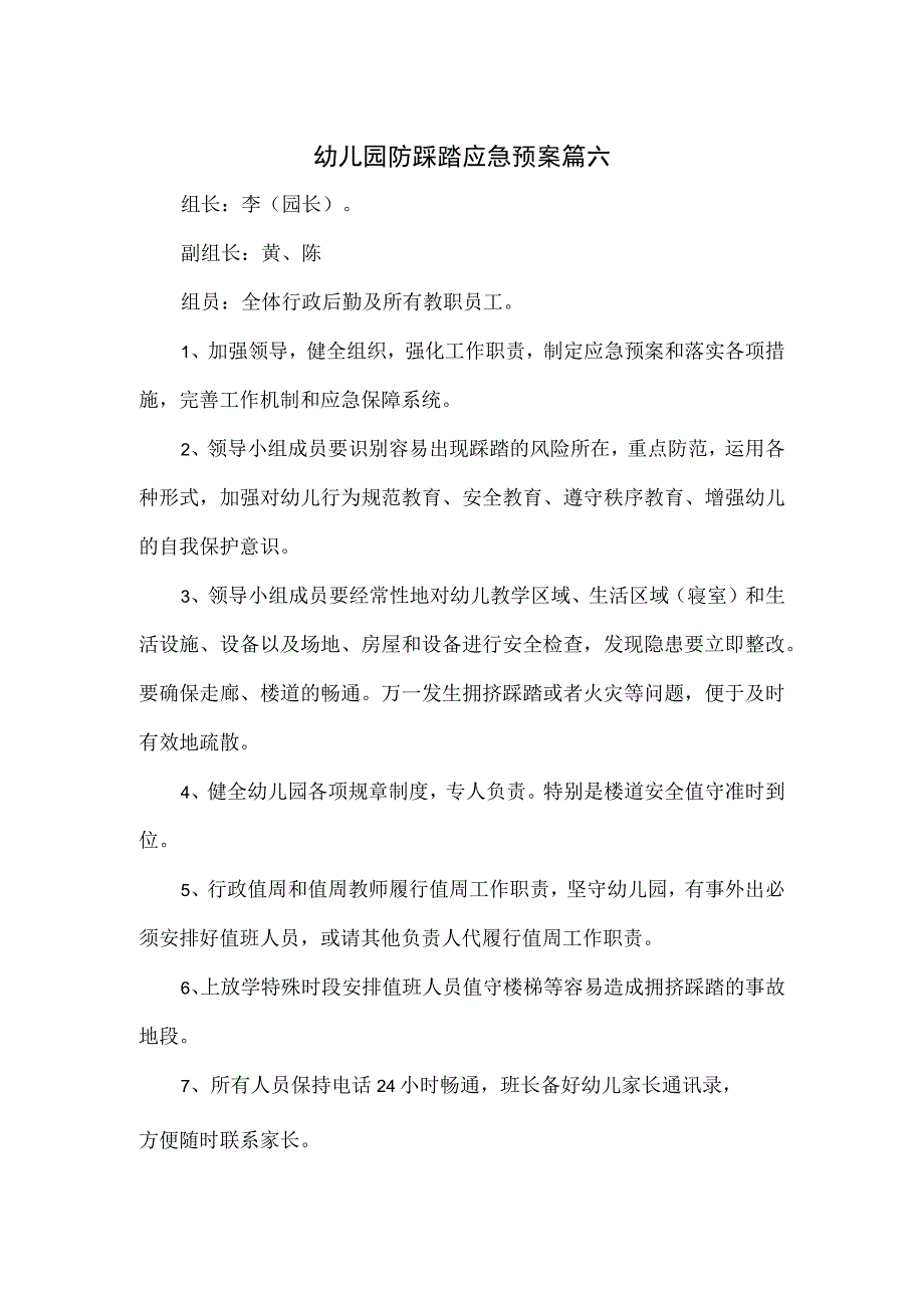 幼儿园防踩踏应急预案3篇.docx_第1页