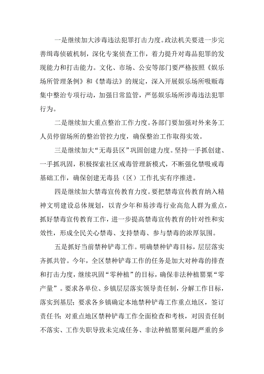 有关“6·26”国际禁毒日宣传活动上的讲话.docx_第2页