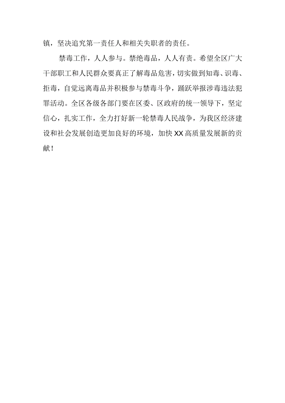 有关“6·26”国际禁毒日宣传活动上的讲话.docx_第3页