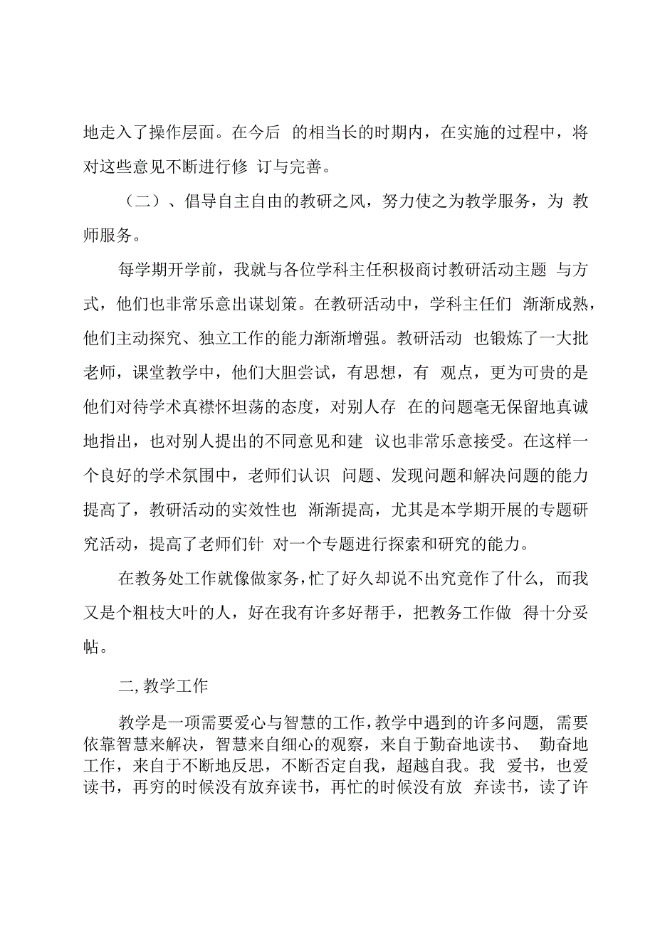 教务处工作心得体会（15篇）.docx_第2页