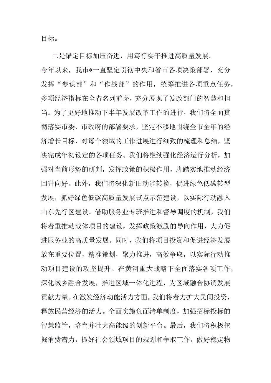 心得体会：2023年主题教育读书班（党务干部）.docx_第2页