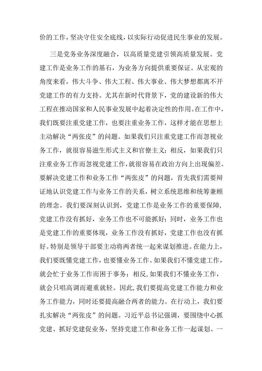 心得体会：2023年主题教育读书班（党务干部）.docx_第3页