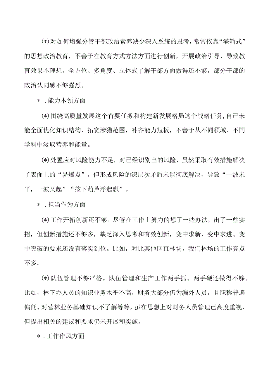 林场副厂长六个方面个人检查.docx_第3页