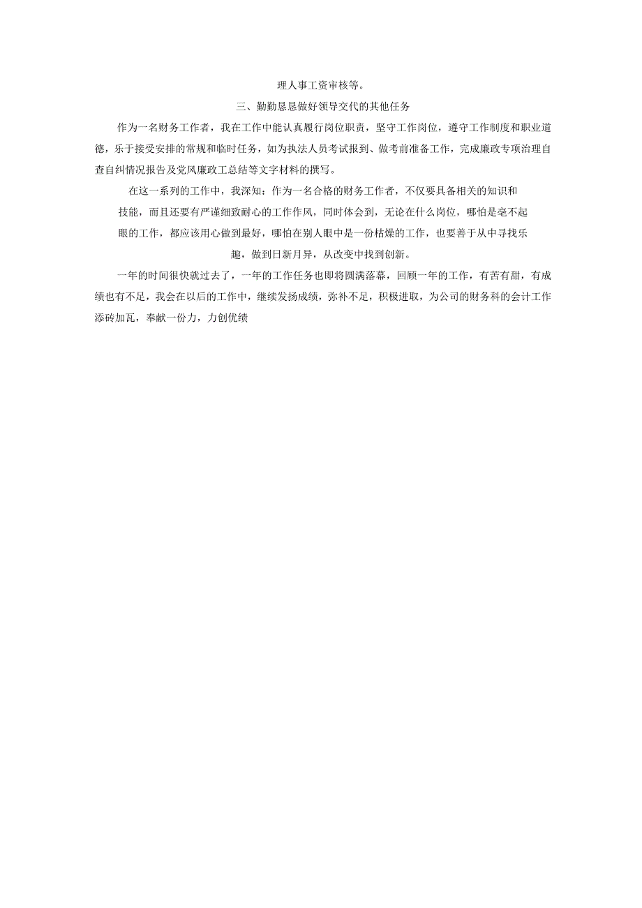 普通会计人员工作总结.docx_第2页