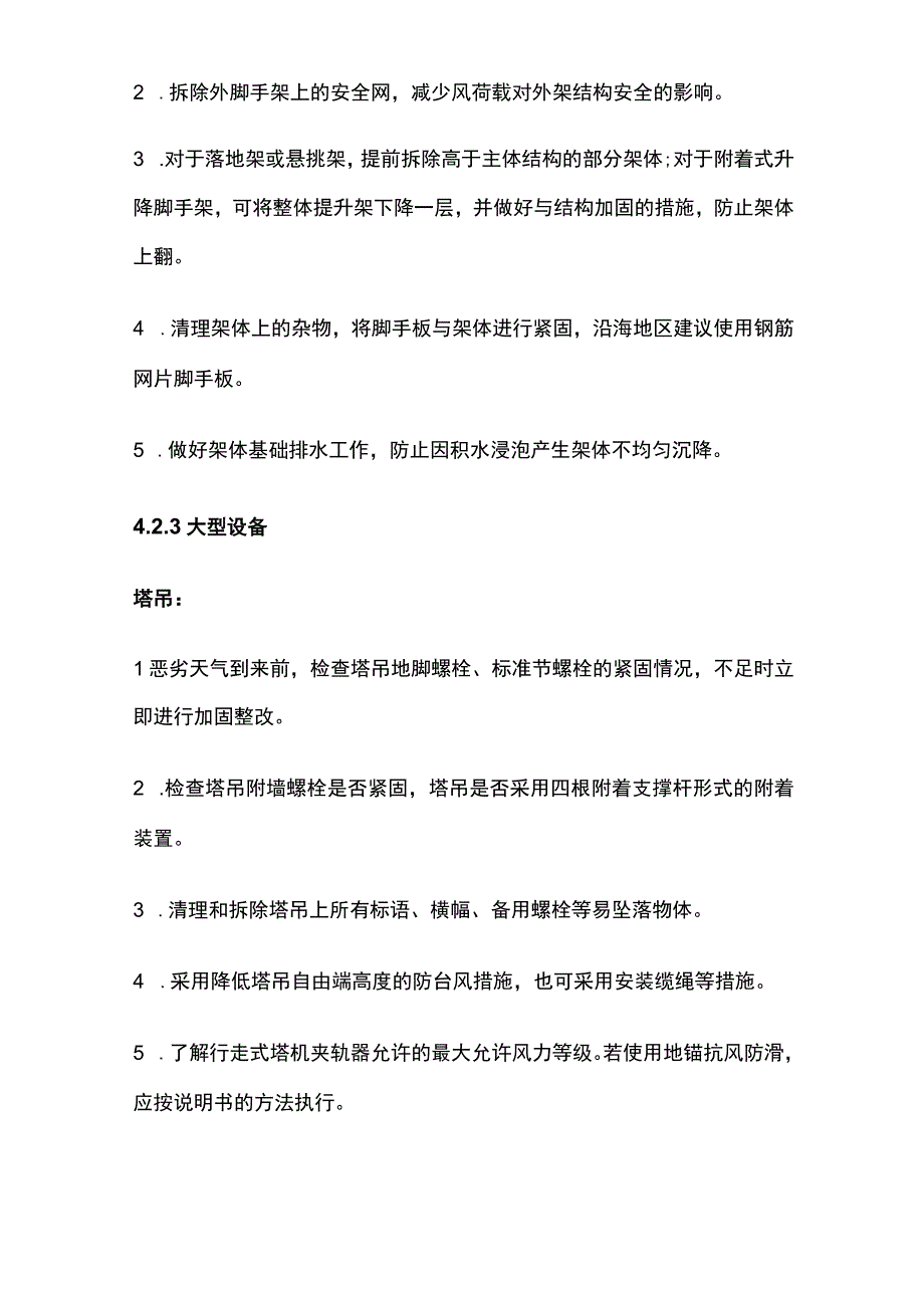 房屋市政工程安全生产标准化 特殊自然条件应对措施.docx_第3页