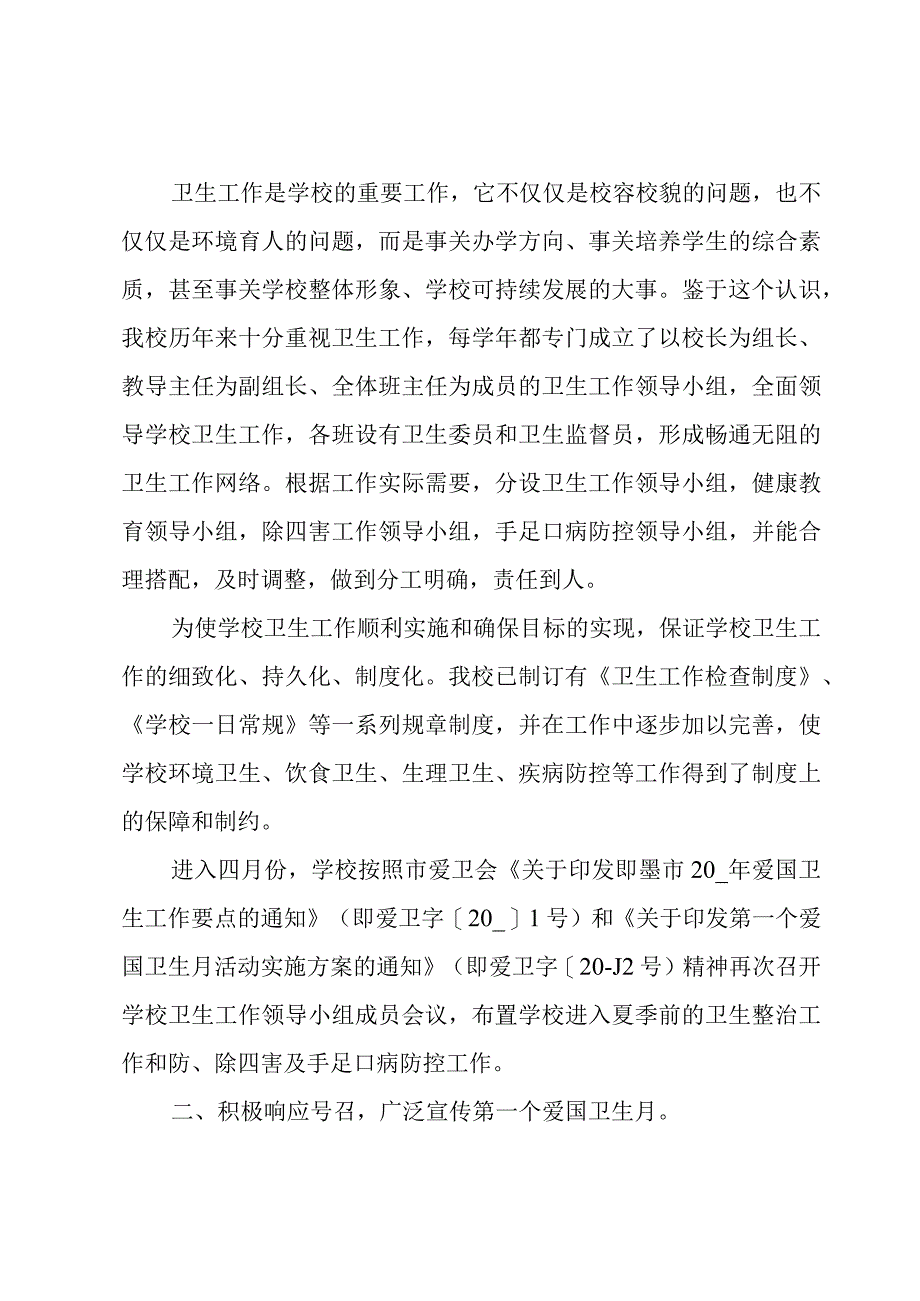 开展爱国卫生活动总结（3篇）.docx_第3页