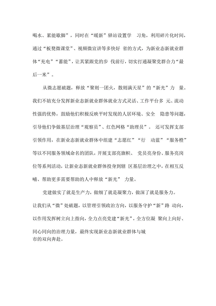 推动党建工作与新兴领域发展融合心得体会.docx_第2页