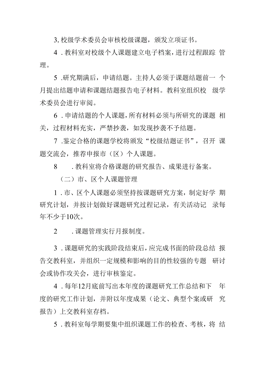 教科研课题管理制度.docx_第2页