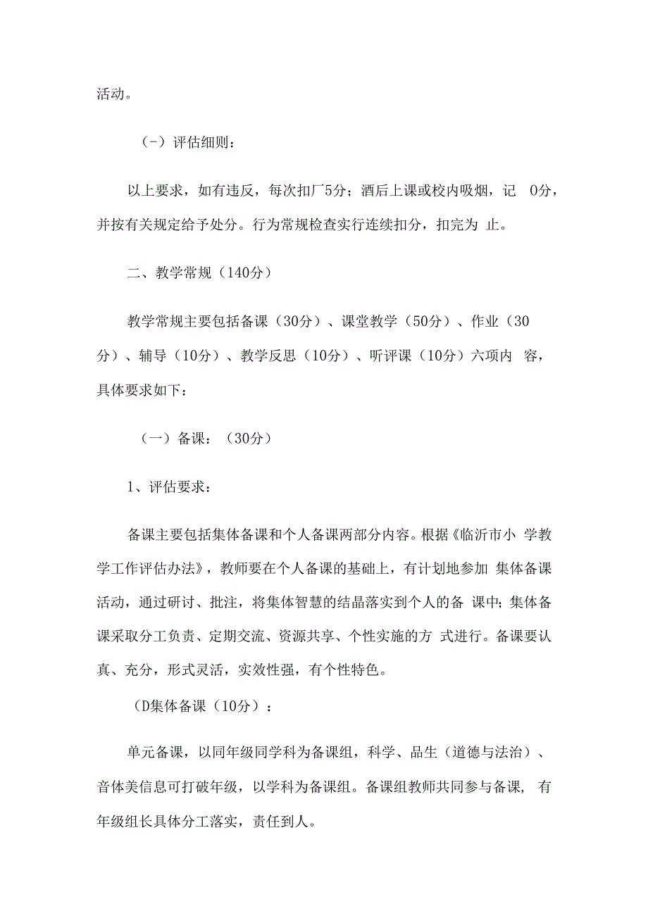 教师课堂教学常规要求细则3篇.docx_第2页