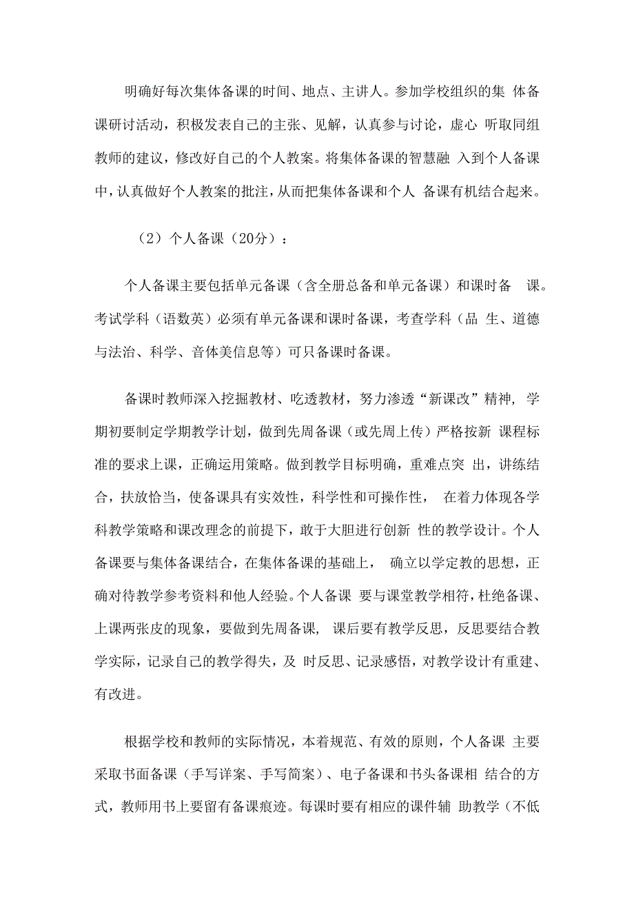 教师课堂教学常规要求细则3篇.docx_第3页