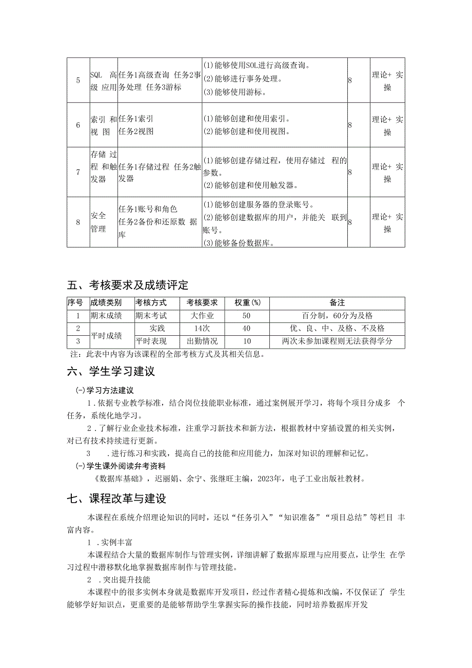 数据库基础-教学大纲、授课计划.docx_第3页