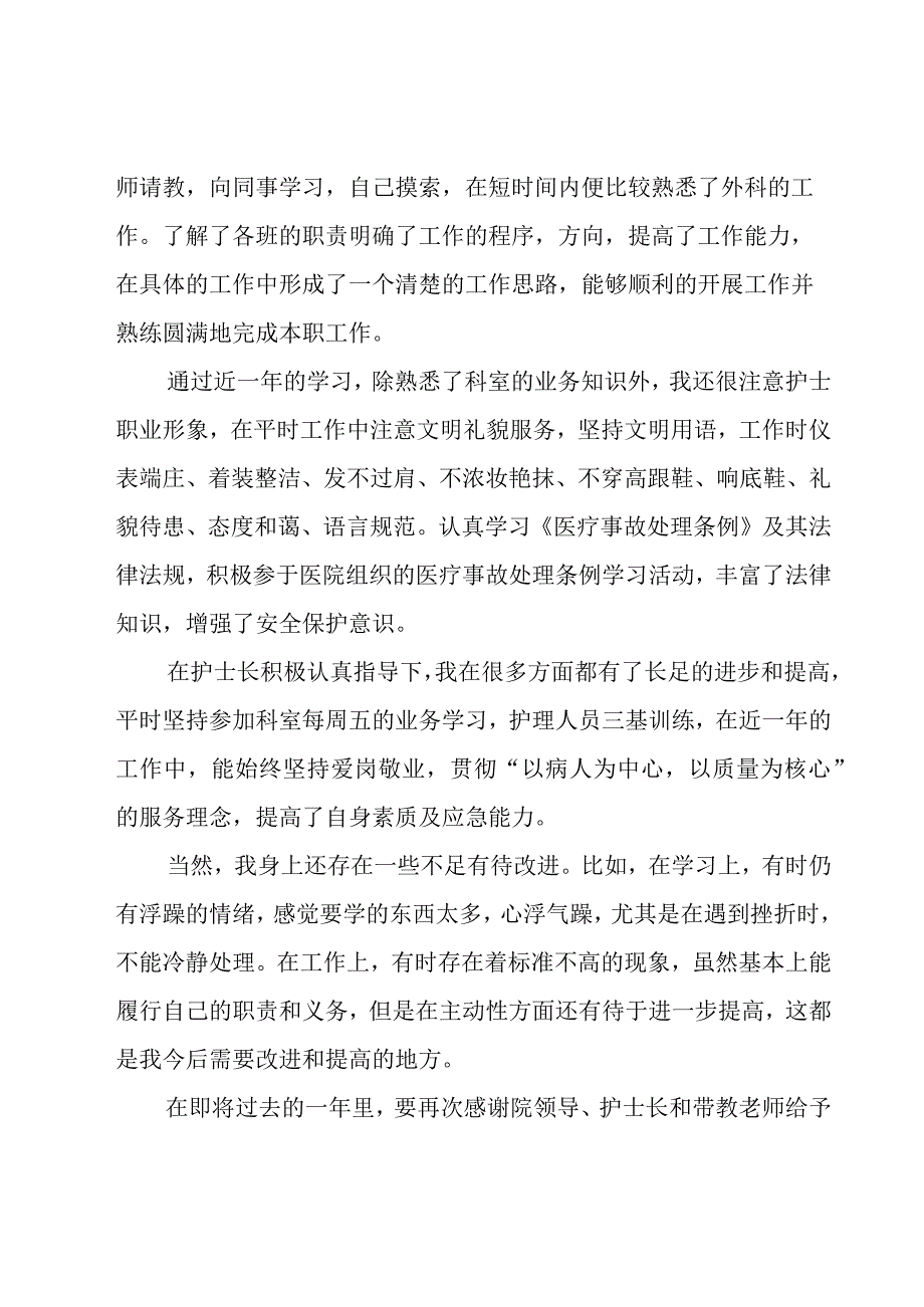 普外科护士个人年终工作总结（16篇）.docx_第2页