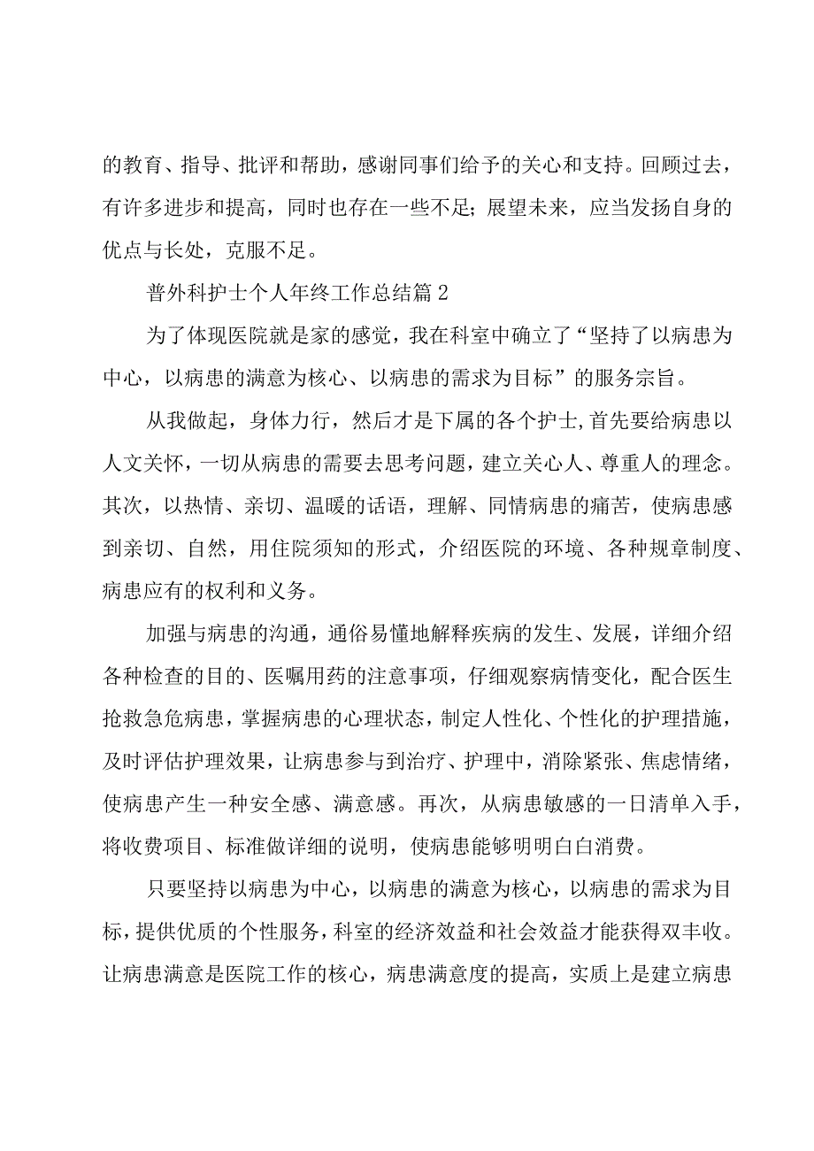 普外科护士个人年终工作总结（16篇）.docx_第3页